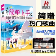 2022 Easy to Get Started Simple Score Piano Score Popular Songs Piano Score Collection Classic Staff