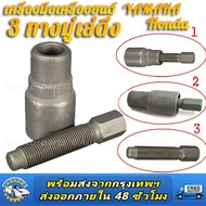 ตัวดูดจานไฟเกลียวละเอียด เวฟ100 125คาบู มิโอ แดช แอล czi เวฟ110ไอปีแรก2009 pcx ยามาฮ่า ฮอนด้า เครื่อ