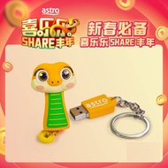 - ASTRO 蛇年 2025 贺岁专辑 - 喜乐乐SHARE丰年 ( CD+DVD / 16GB USB MP3+MP4 / Plush Toy )
