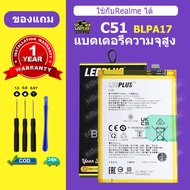 แบต Realme C51 แบตเตอรี่ LEEPLUS สำหรับ C51 Battery BLPA17 รับประกัน 1 ปี แถมชุดติดตั้ง
