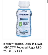 Nestle 速癒素™ 減糖配方飲品