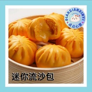 『点点心意』迷你流沙包 12粒 | Mini Golden Lava Bao 12pcs | Frozen Bao | 冷藏手工包点 |