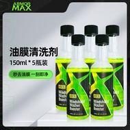 宝能（MAGIC GEM）玻璃油膜去除剂前挡风玻璃车窗后视镜免施工去油污玻璃水清洁剂 油膜清洗剂【五瓶装】