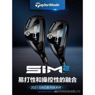 【現貨】促銷優選高爾夫球桿 2021新款Taylormade泰勒梅高爾夫球桿男士SIM2 鐵木桿小雞腿