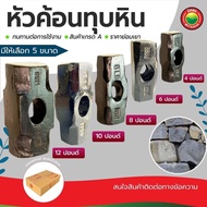 Stone Hammer HEAD Size 2 4 6 8 10 12 Pounds SLEDGEHAMMER Pound Square Iron Cement