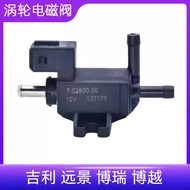 Suitable for Geely Vision Borui Boyue 1.3T 1.5T 1.8T 1.4T Turbocharged Solenoid Valve Side-through V