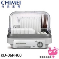 《電器網拍批發》CHIMEI 奇美 台灣製 抗菌定時烘碗機 KD-06PH00