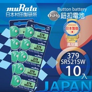[特價]村田電池SR521SW/379電池 10入日本製造