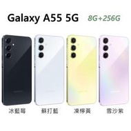 全新未拆 三星 SAMSUNG Galaxy A55 5G 256G 黃色 紫色 深藍 藍色 台灣公司貨 保固一年 高雄