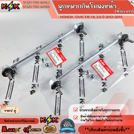 ลูกหมากกันโคลงหน้า HONDA CIVIC FB 1.8 2.0 ปี 2012-2015 #51320-TR0-A01(RH)51321-TR0-A01(LH)