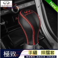 台灣現貨極致排擋套 檔把套手剎套 Q50 QX50 QX60 Q60 QX30 Q70 QX80 排擋頭套掛檔桿套排擋套