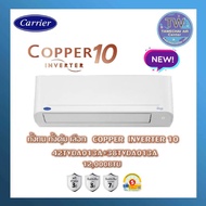 Carrier รุ่น Copper10 (42TVDA013A) INVERTER เบอร์ 5 ขนาด 12,000 BTU แอร์เครื่องปรับอากาศ TWaircenter