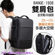 BANGE-1908雙肩包 22L-37L大容量 可擴展 商務後背包 出差包 旅遊旅行 USB接頭 多功能電腦包