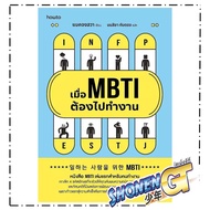 Book When MBTI Must Work Shonen GT extra