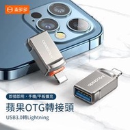 Mcdodo 迪奧 USB3.0 to lightning轉接頭 iphone讀卡機 iPhone讀卡器 iPhone