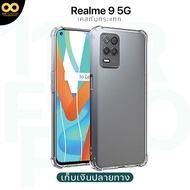 เคส Realme 9 5G เรียวมี วัสดุ TPU ส่งไว เสริมขอบหนา 1.5 mm ร้านคนไทย / 888gadget