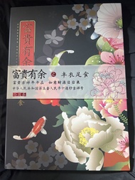 第五套人民幣富貴有餘 紀念鈔冊 10元 人民幣