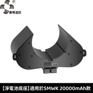 賽瑪溫控 - 【淨電池】20000mAh掛腰扇專用電池配件 *適配20000mAh電量款掛腰扇專用電池 (不含風扇筒)