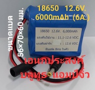 ถ่านชาร์จ โซล่าเซลล์ Li-ion Battery 18650 21700 ขนาด 12.6v. 12.8v. 200040004800 6000 mAh   จำนวน1ก้อ