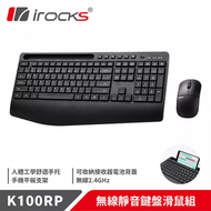 i-rocks IRK100RP 無線靜音薄膜鍵鼠組(黑色/無線/薄膜式/2400Dpi/中文/一年保固)