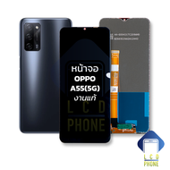หน้าจอใช้สำหรับ Oppo A55(5G) งานแท้ จอA55 หน้าจอA55 จอออปโป้A55 จอมือถือ  อะไหล่หน้าจอ (มีการรับประก