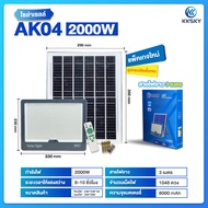 KKSKY ไฟโซล่าเซลล์ 300w 200w 100w 60w 40w 500w solar light outdoor สปอร์ตไลท์ แบตโซล่าเซลล์ โซล่าเซล