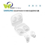 Samsung - (白色)GALAXY BUDS FE R400 真無線藍牙耳機