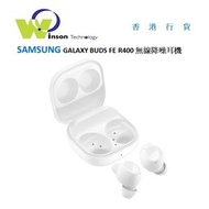 Samsung - (白色)GALAXY BUDS FE R400 真無線藍牙耳機