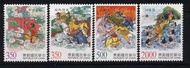台灣 1997年 (特377)中國古典小說 - 西遊記郵票