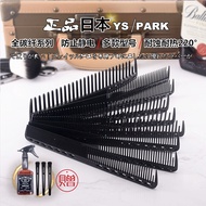 Japan YS/PARK Haircut Carbon Comb YS335/337/332/331/333/338/452/336 Black Comb