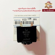 Mitsubishi Electric Air Fan Cap Part No. E E22138351 (Value 3.0 UF 440 VAC)