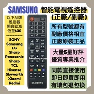 勁減‼️全部電視遙控 BN59-01199F 三星 Samsung Remote Control 100% new original model 內有全新正廠/語音/太陽能 Voice Mouse F