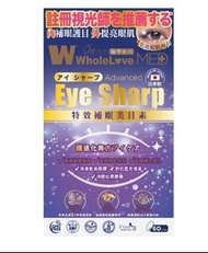 現貨 WholeLove MED愛完全醫學系列特效補眼美目素 60粒