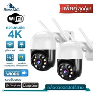 HOME-MALL แพ็คคู่ 4K กล้องวงจรปิดกันน้ำรุ่น เชื่อมwifi 2.4G ชัด4K indoor and outdoor จับการเคลื่อนไห