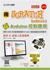 用Scratch（mBlock）玩Arduino控制應用-使用MEB多功能實驗板與iFinder智能循跡自走車套件提供41部真人影音教 (新品)