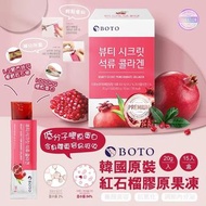 韓國🇰🇷BOTO 紅石榴膠原果凍啫喱