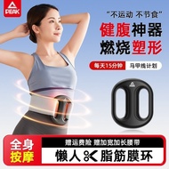 PEAK Fat-Reducing Machine Weight Loss Fascia Ring Shake Slim Belly Artifact Lazy Exercise Sweat Full