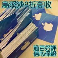 9折高收 回收iTunes 禮品卡 烏溪沙地鐵站交收 要有單 未刮 任何金額都收 信用卡 套現 里數 請睇詳情後再發問