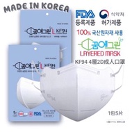 元朗現貨♥️ 韓國製造🇰🇷Layered醫護級 4層成人KF94 2D 口罩（100片）