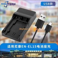 【‍好物推薦‍】適用尼康EN-EL15電池USB座充電器D810A D850 d800 Z8 72 62 D7500