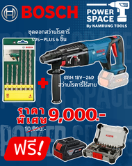 BOSCH สว่านโรตารี่ไร้สาย รุ่น GBH 18V-26D (เครื่องเปล่า)