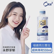 Ora2 極緻亮白雙效漱口水550ml-經典薄荷