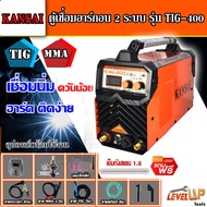 KANSAI ตู้เชื่อมอาร์กอน 2 ระบบ รุ่น TIG/MMA-400A พร้อมอุปกรณ์สายเชื่อม รับประกัน 1 ปี