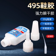 Metal 495 Glue Repair Shoes Repair Shoes Quick-Drying Glue Use 495 Earphone Glue #G6.1#