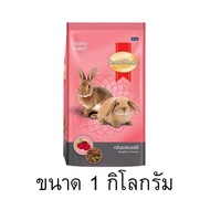 [3kg.][1kg.] อาหารกระต่าย Smartheart กลิ่นราสเบอร์รี่ สมารท์ฮารท์ อาหารสำหรับ กระต่าย Rabbit Foods อาหารสัตว์เลี้ยงขนาดเล็ก อาหารสัตว์