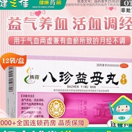 Tengyao Bazhen Yimu Pill 6g * 12 bags menstruation No Benefit Qi Nourishing Blood Activating Blood R