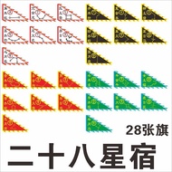 定制二十八星宿令旗道场旗令旗五方旗28星宿四象旗星座旗户外旗7.20 Customized 28 Constellation Flags, Temple Flags, Five Directions 