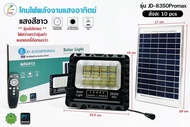 JD Solar ไฟสปอร์ทไลท์ ไฟทางเดิน รุ่นJD-8350 ไฟแสงสีขาว มาพร้อมแผงโซล่าเซลล์ 350W 6500Kไฟโซล่าเซลล์ ไ