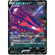 Eternatus V (Japanese) RR 109/184 S8b VMAX Climax Pokemon Card Singles