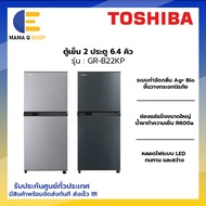 TOSHIBA ตู้เย็น 2 ประตู 6.4 คิว รุ่น GR-RT234